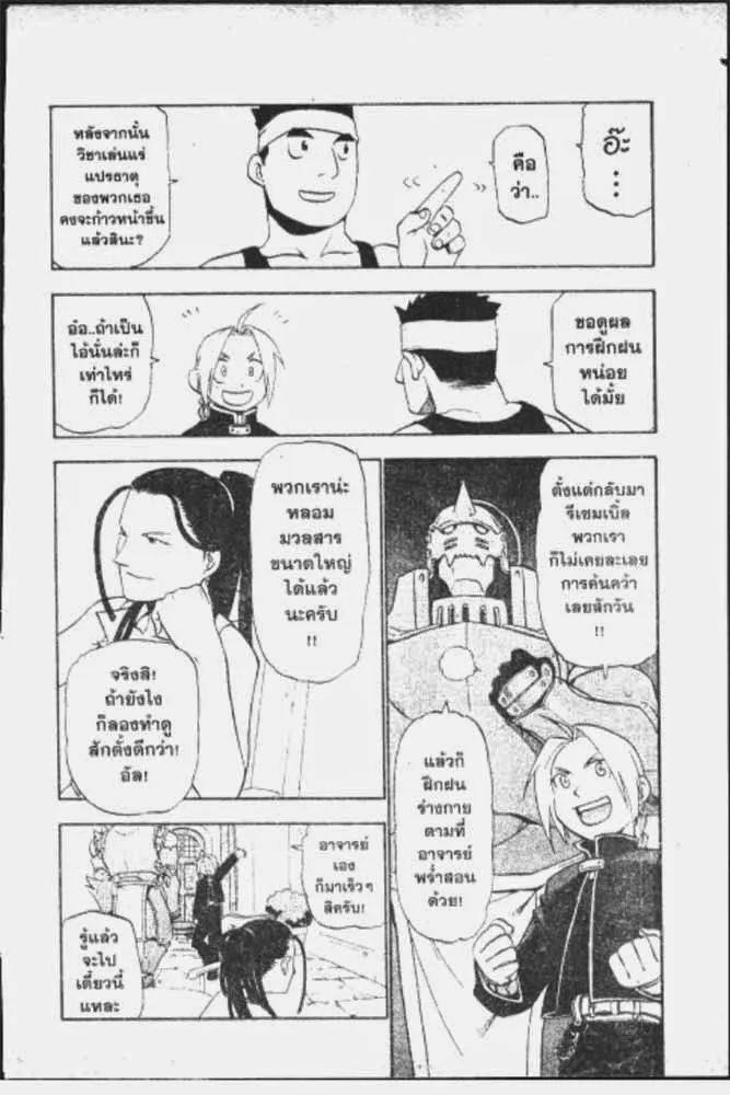 Fullmetal Alchemist - หน้า 8