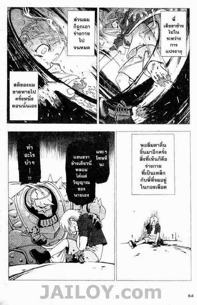 Fullmetal Alchemist - หน้า 1