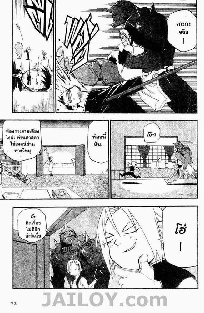 Fullmetal Alchemist - หน้า 10