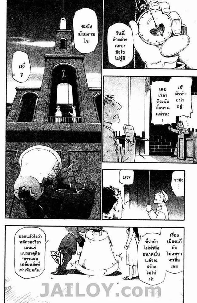 Fullmetal Alchemist - หน้า 11