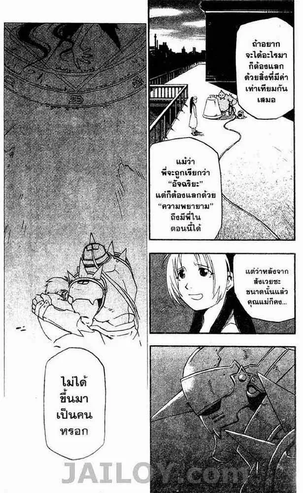 Fullmetal Alchemist - หน้า 12