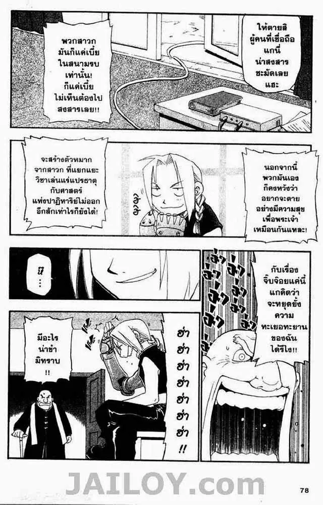 Fullmetal Alchemist - หน้า 15