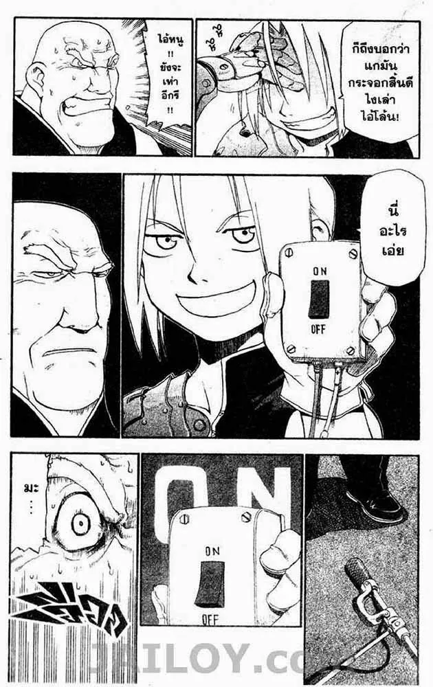 Fullmetal Alchemist - หน้า 16