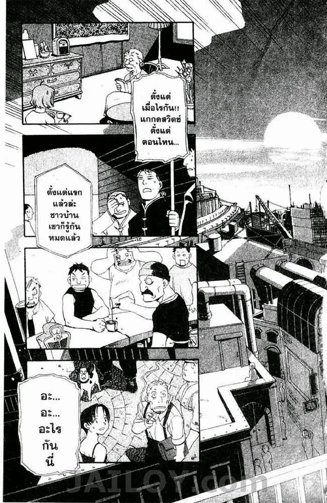 Fullmetal Alchemist - หน้า 18