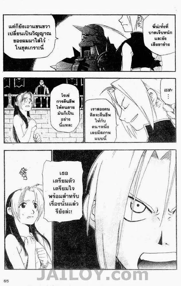 Fullmetal Alchemist - หน้า 2