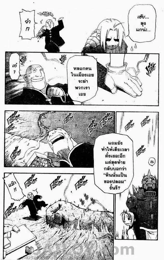 Fullmetal Alchemist - หน้า 24