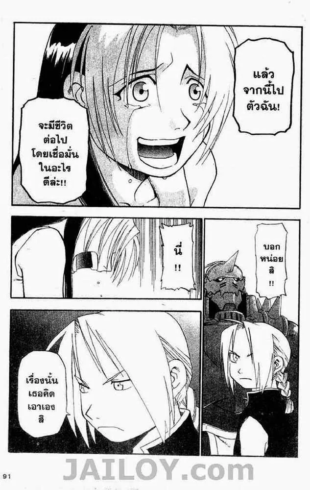 Fullmetal Alchemist - หน้า 28