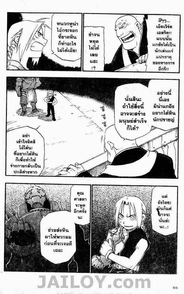 Fullmetal Alchemist - หน้า 3