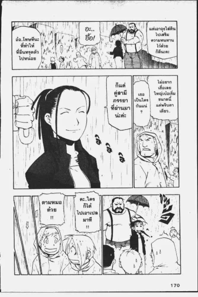 Fullmetal Alchemist - หน้า 12