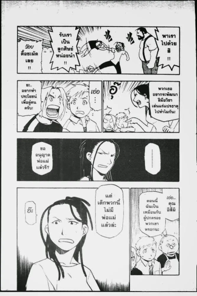 Fullmetal Alchemist - หน้า 15