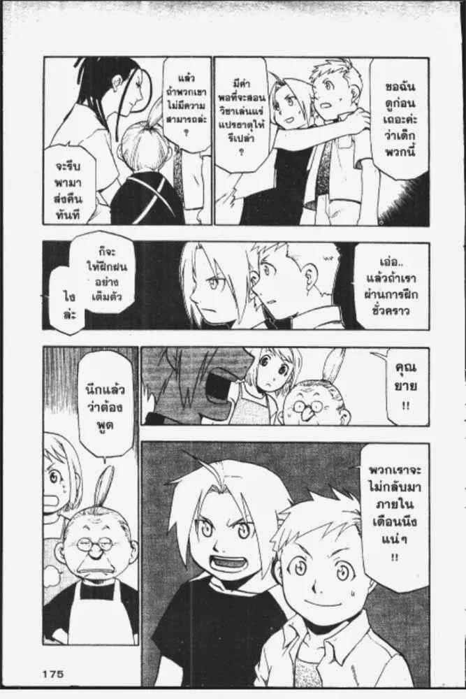 Fullmetal Alchemist - หน้า 17