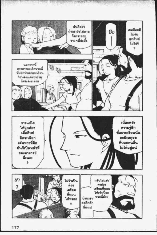 Fullmetal Alchemist - หน้า 19