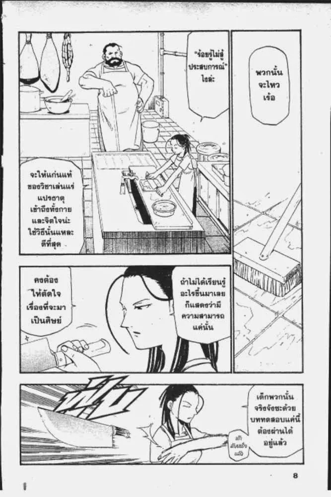 Fullmetal Alchemist - หน้า 8