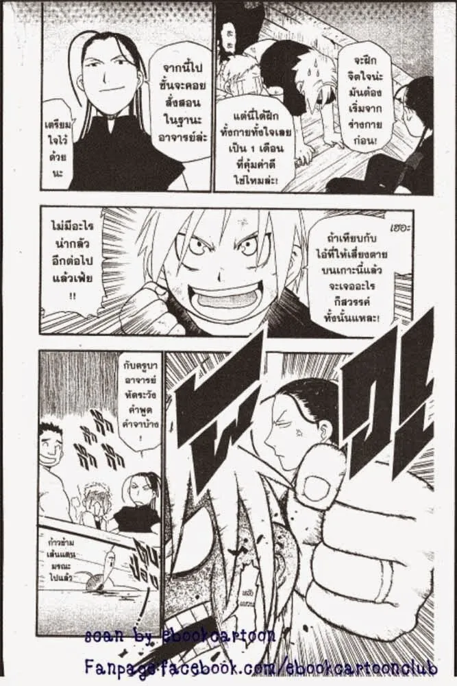 Fullmetal Alchemist - หน้า 20