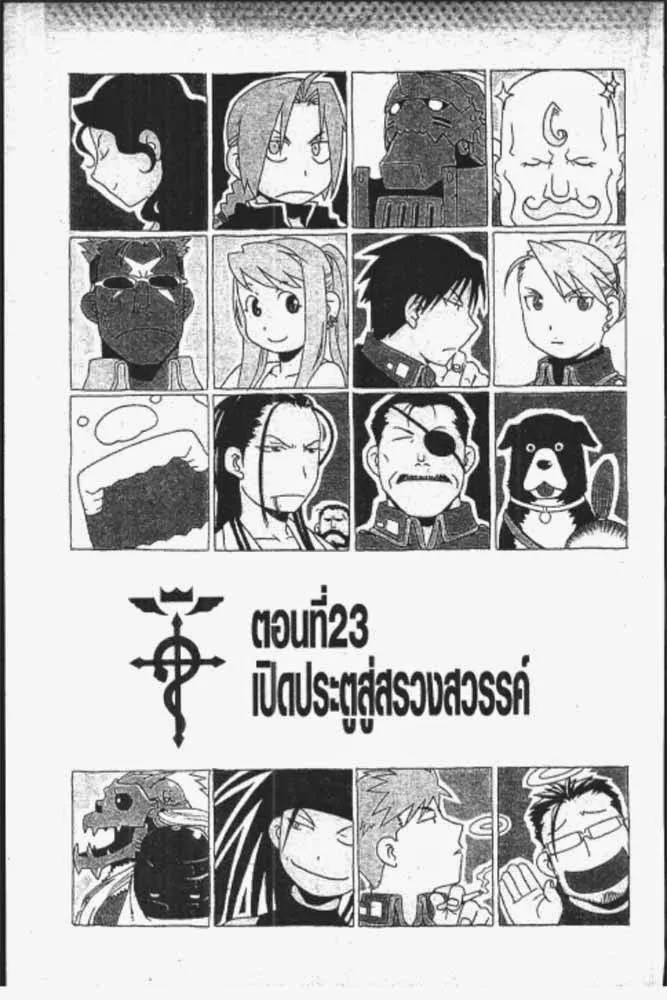 Fullmetal Alchemist - หน้า 23