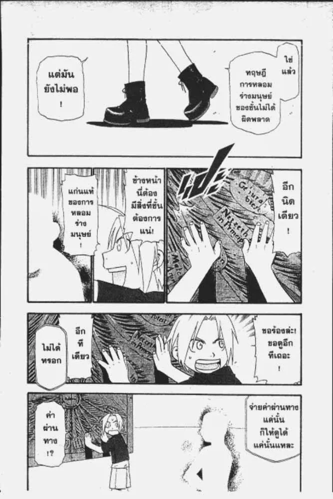 Fullmetal Alchemist - หน้า 28