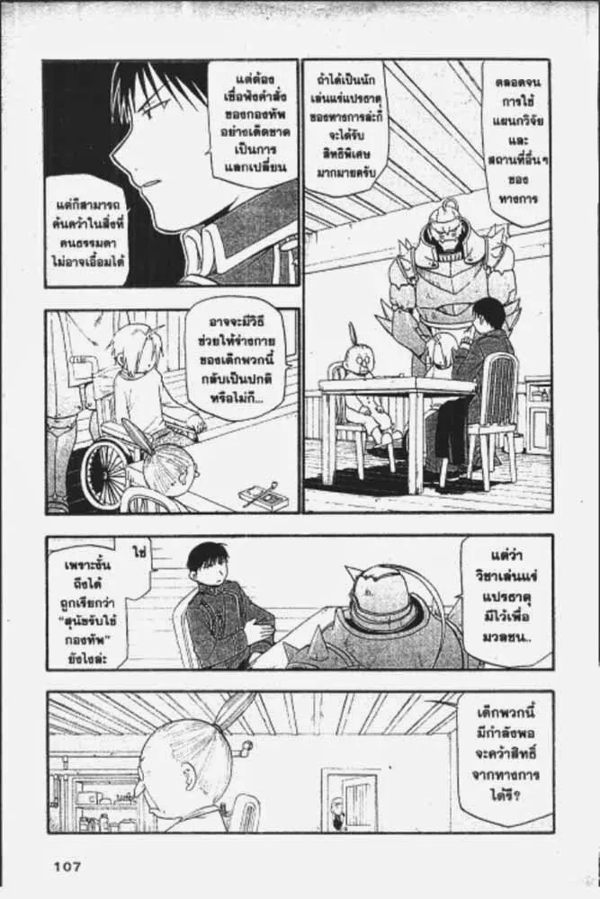 Fullmetal Alchemist - หน้า 17