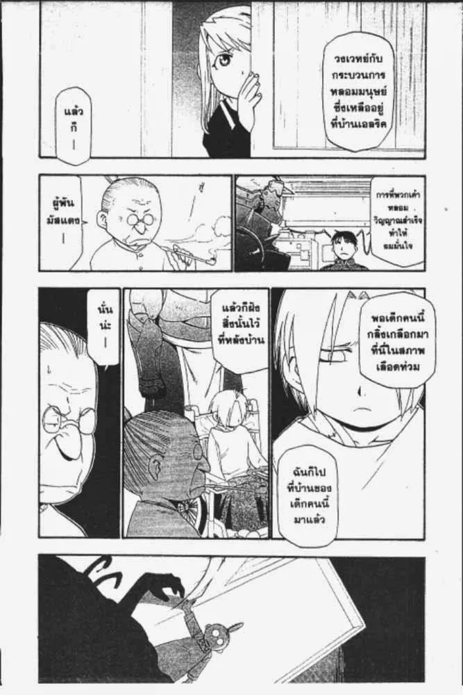 Fullmetal Alchemist - หน้า 18