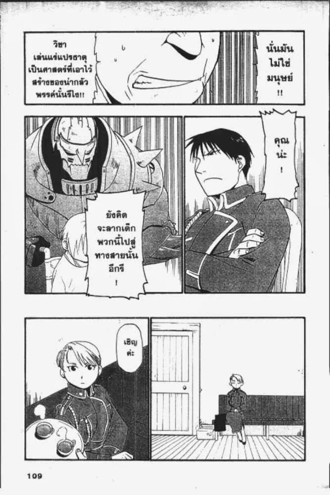 Fullmetal Alchemist - หน้า 19