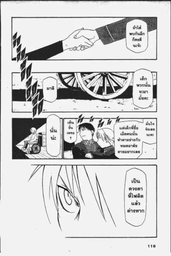 Fullmetal Alchemist - หน้า 26