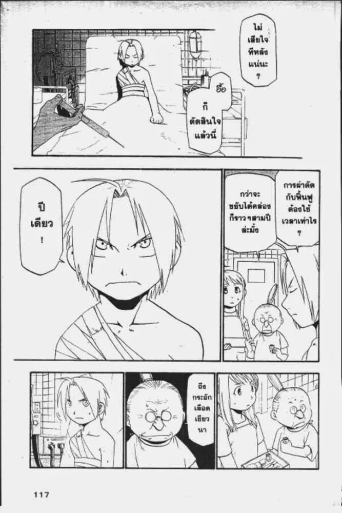 Fullmetal Alchemist - หน้า 27