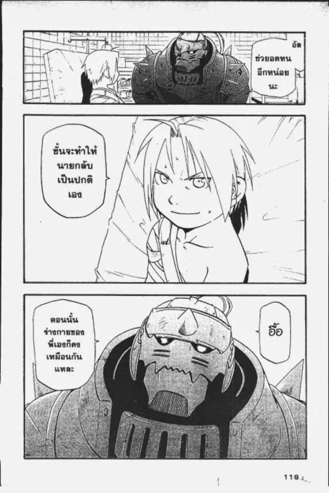 Fullmetal Alchemist - หน้า 28