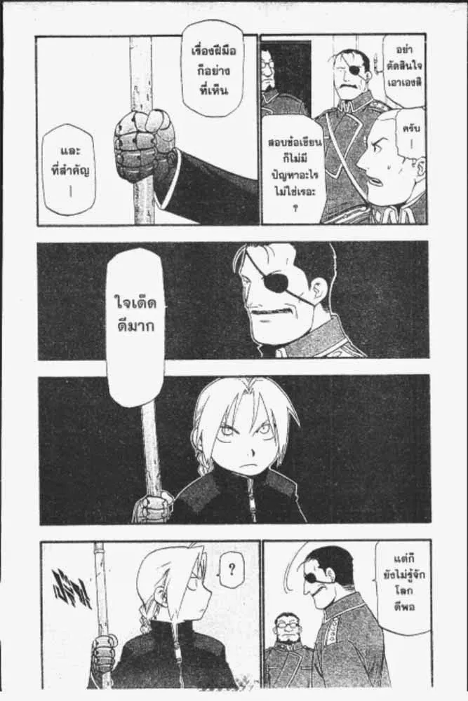 Fullmetal Alchemist - หน้า 14