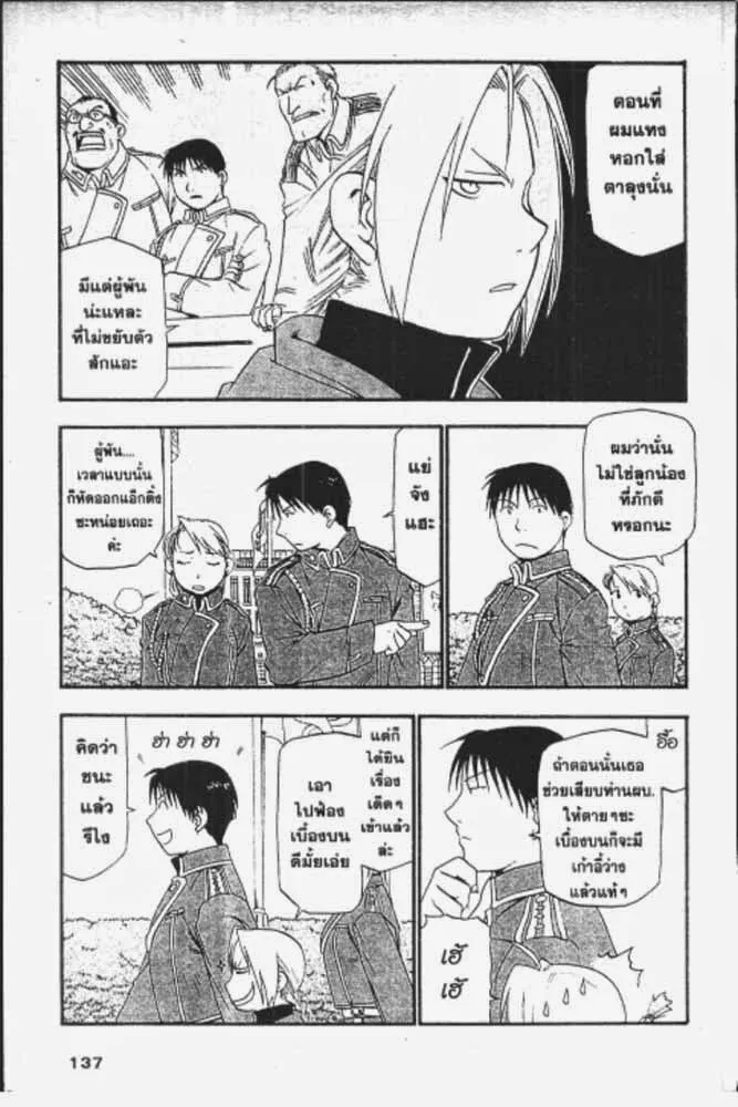 Fullmetal Alchemist - หน้า 17