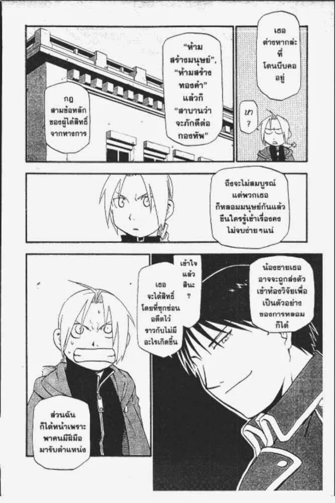 Fullmetal Alchemist - หน้า 18