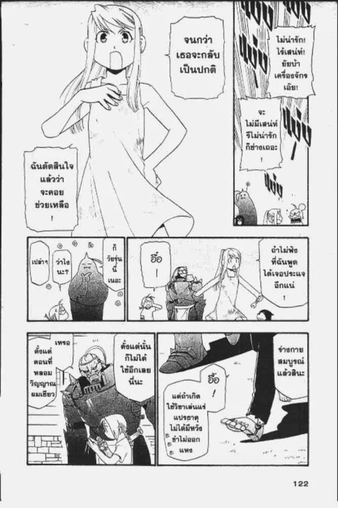 Fullmetal Alchemist - หน้า 2