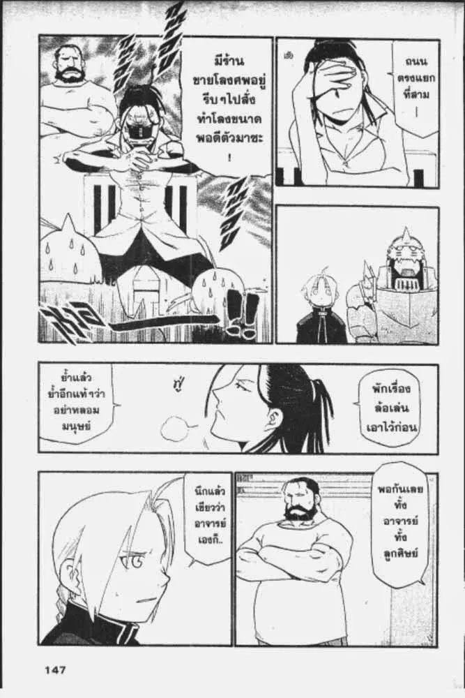 Fullmetal Alchemist - หน้า 27