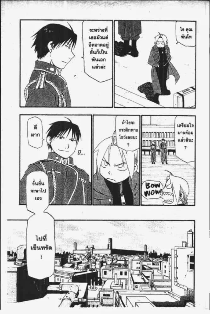 Fullmetal Alchemist - หน้า 5