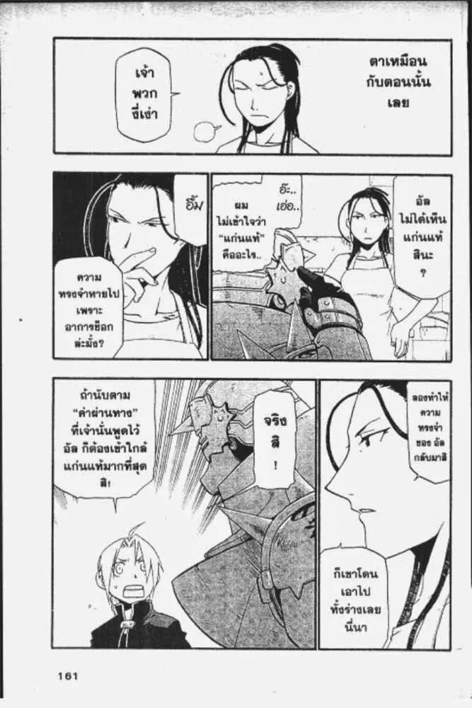 Fullmetal Alchemist - หน้า 11