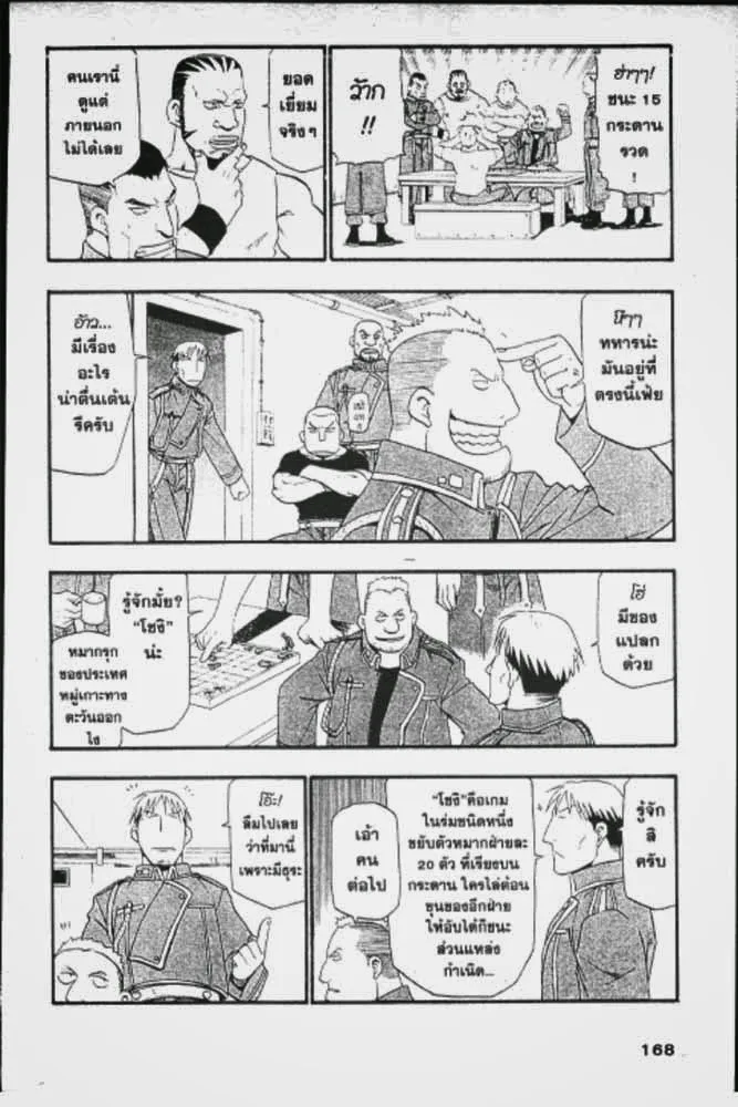 Fullmetal Alchemist - หน้า 18