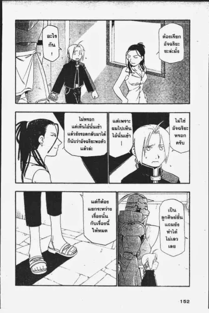 Fullmetal Alchemist - หน้า 2