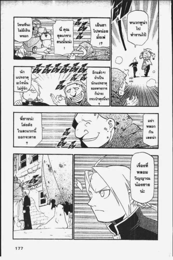 Fullmetal Alchemist - หน้า 27