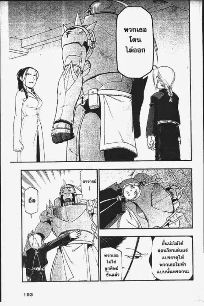 Fullmetal Alchemist - หน้า 3