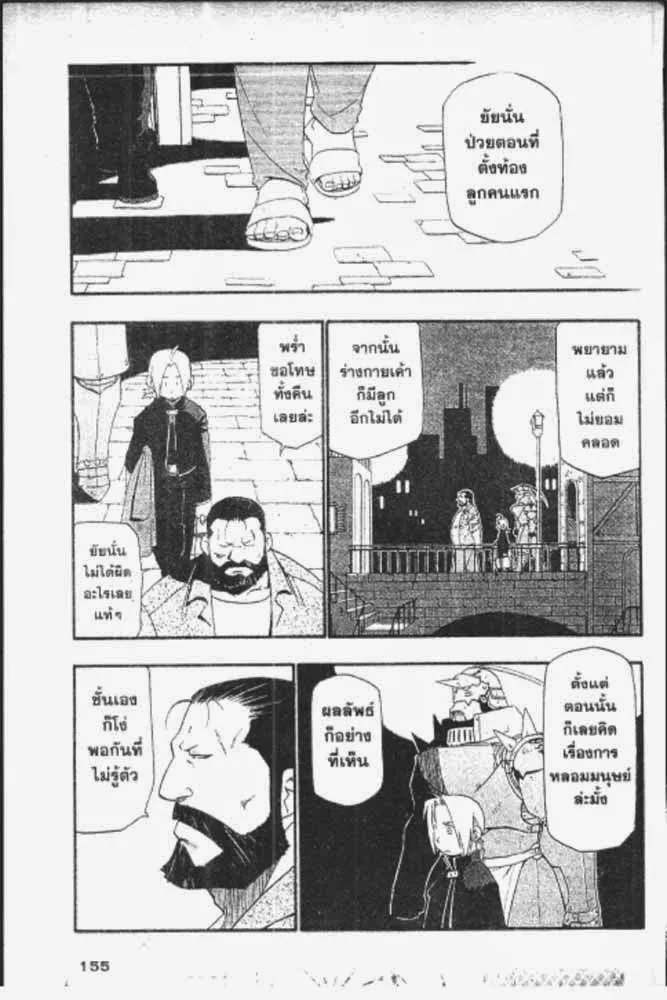 Fullmetal Alchemist - หน้า 5