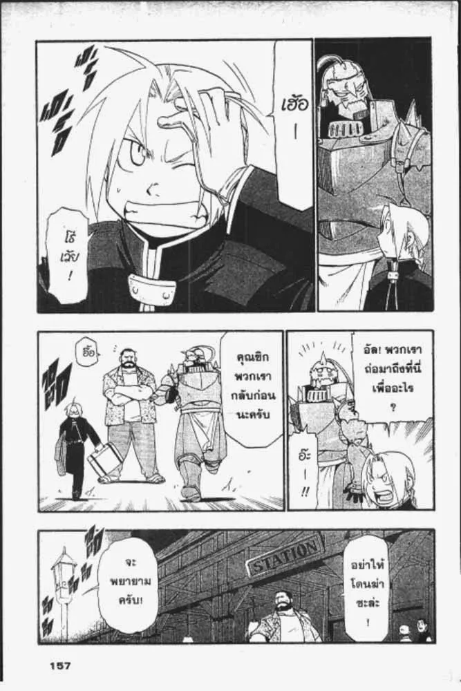 Fullmetal Alchemist - หน้า 7