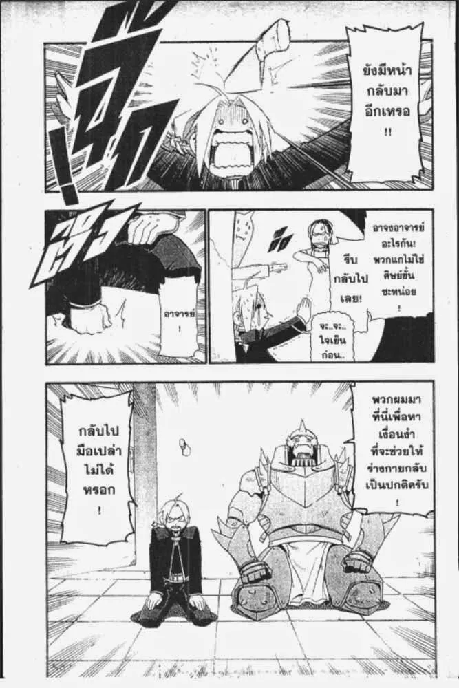 Fullmetal Alchemist - หน้า 9