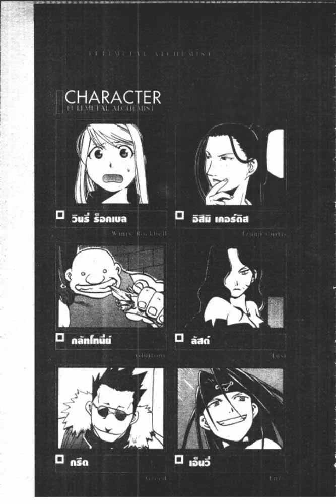 Fullmetal Alchemist - หน้า 11