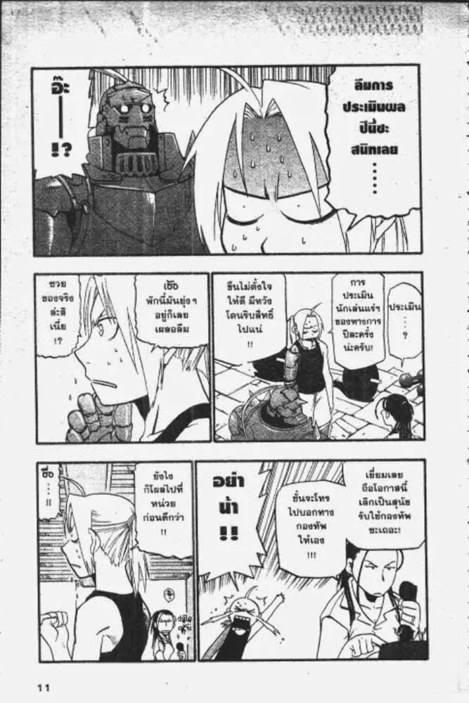 Fullmetal Alchemist - หน้า 17