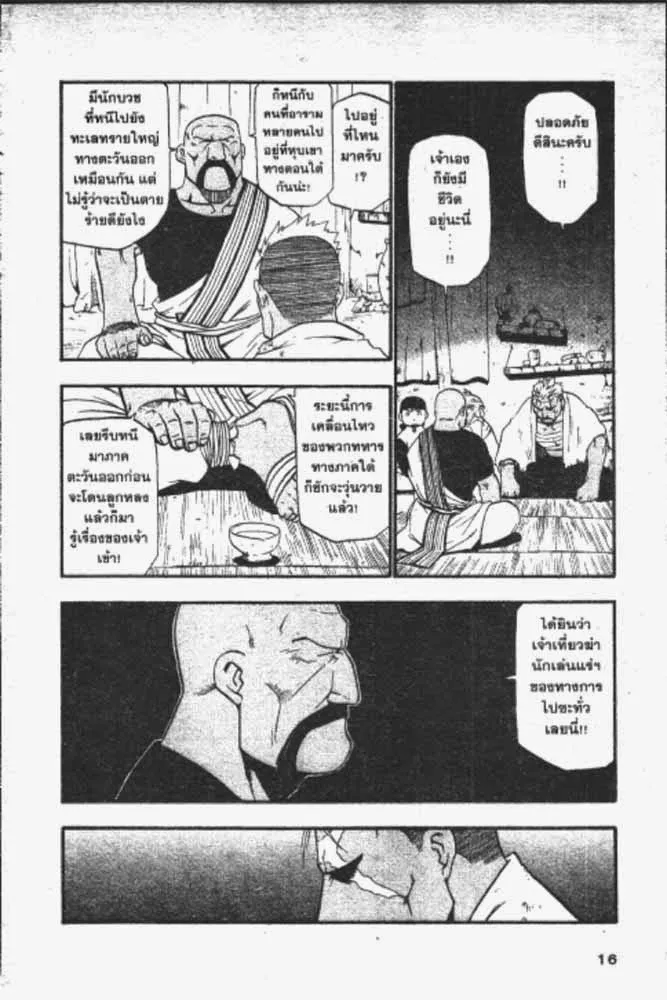 Fullmetal Alchemist - หน้า 22