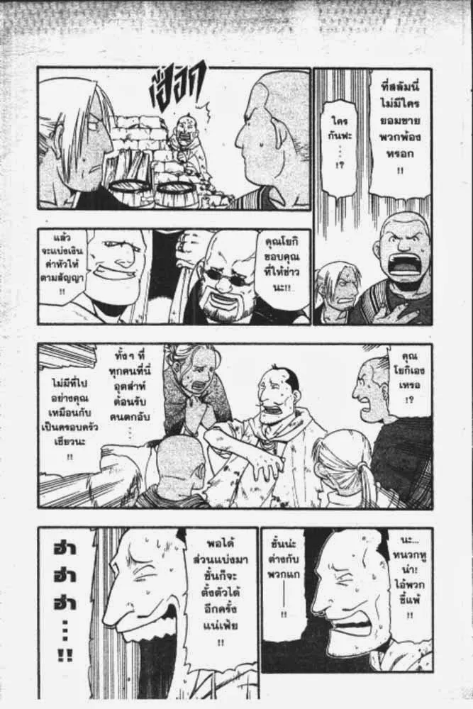 Fullmetal Alchemist - หน้า 25