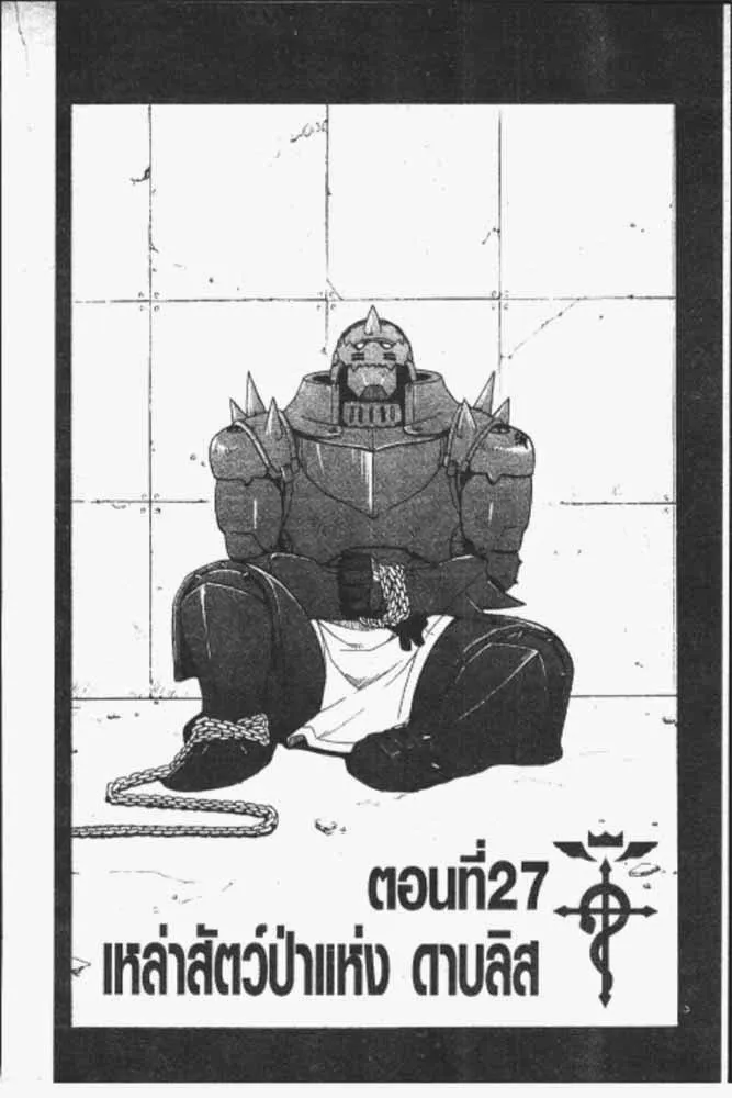 Fullmetal Alchemist - หน้า 22