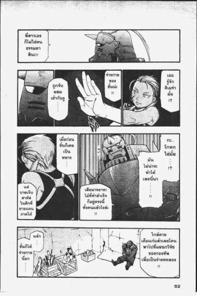 Fullmetal Alchemist - หน้า 24