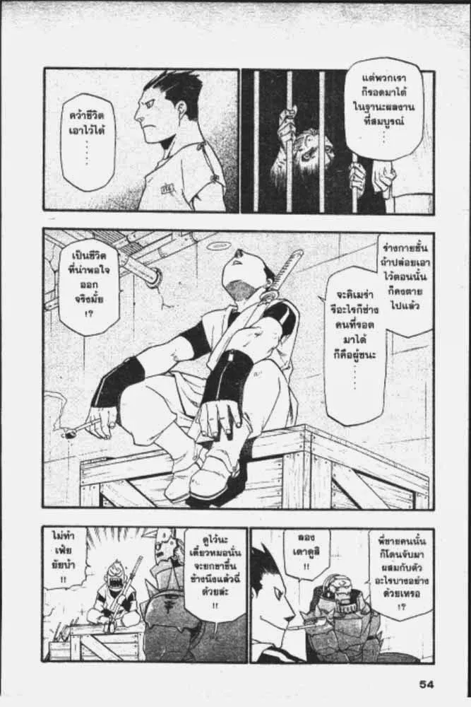 Fullmetal Alchemist - หน้า 26