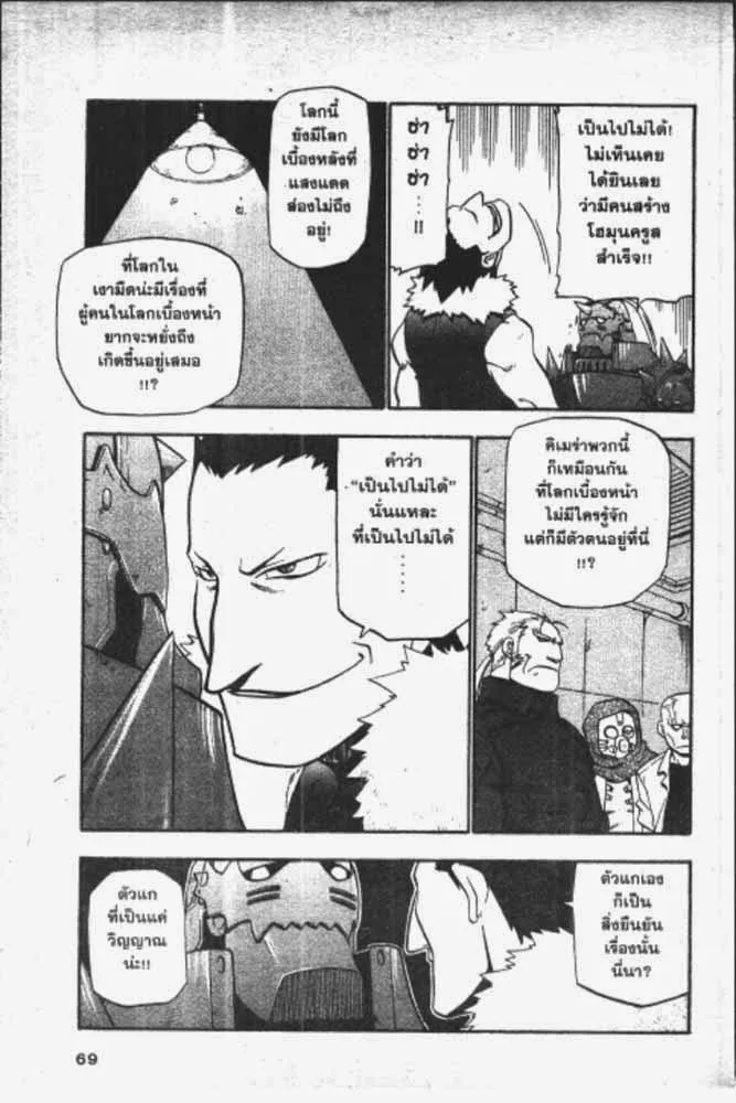 Fullmetal Alchemist - หน้า 11