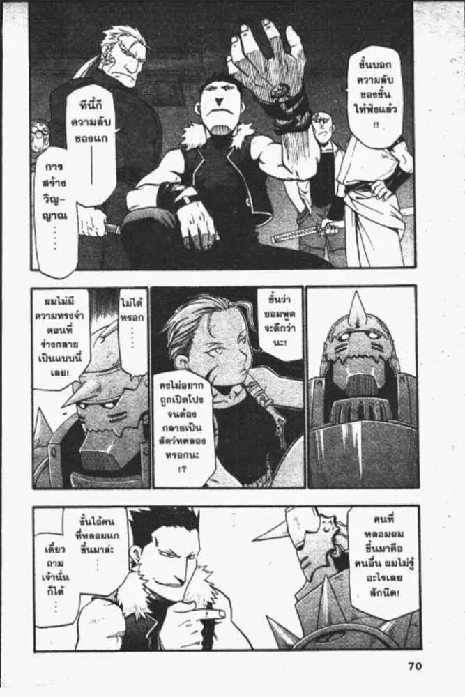 Fullmetal Alchemist - หน้า 12