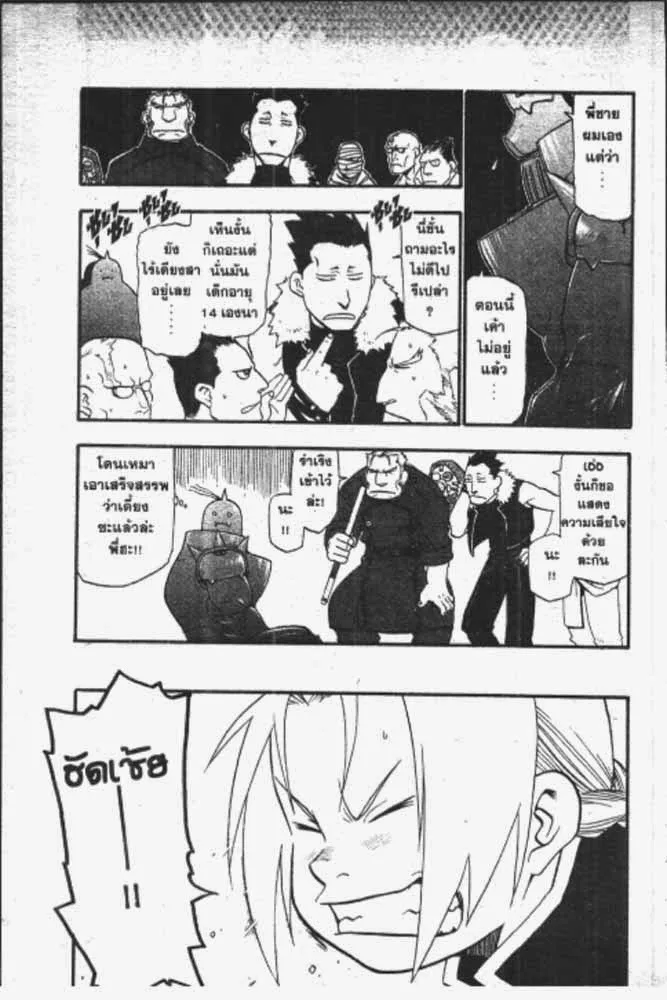 Fullmetal Alchemist - หน้า 13